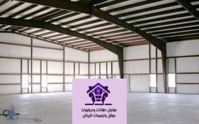 هناجر الرياض:0530790308| الحل المثالي للمساحات المتعددة والاستخدامات المتنوعة