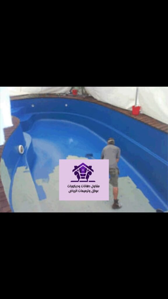 عزل مسابح في الرياض