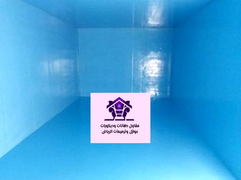 عزل الخزانات بالرياض