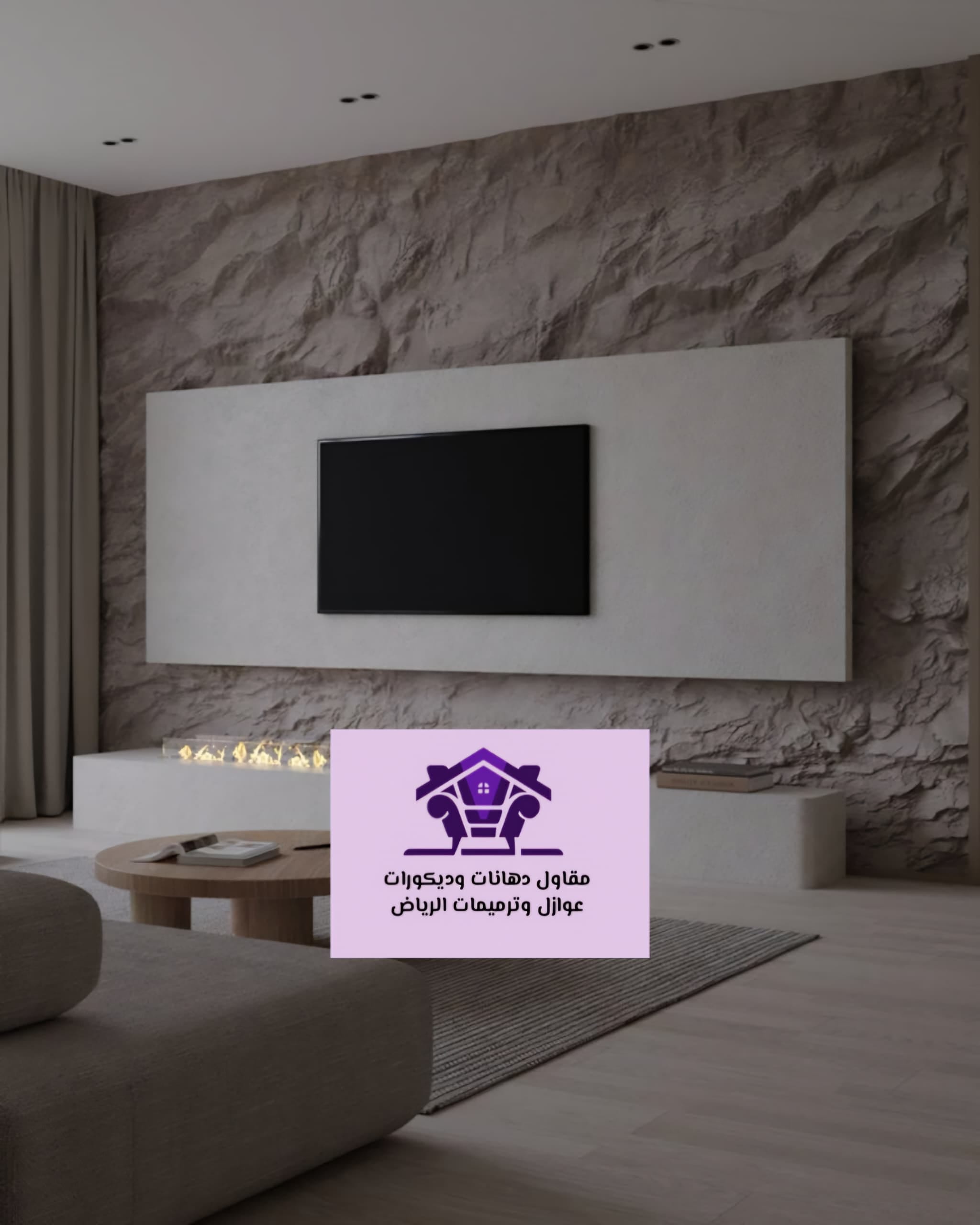 ديكورات حديثة بالرياض لسنة 2026