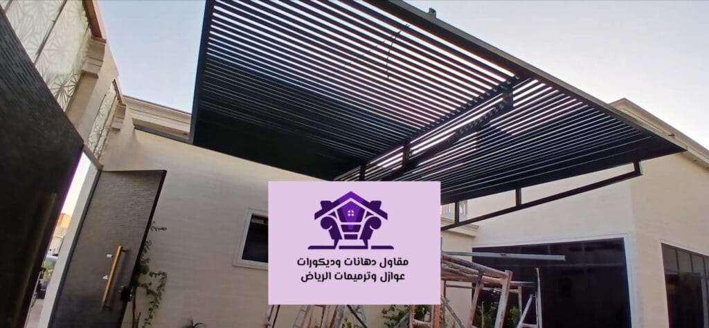 سواتر وبرجولات الرياض